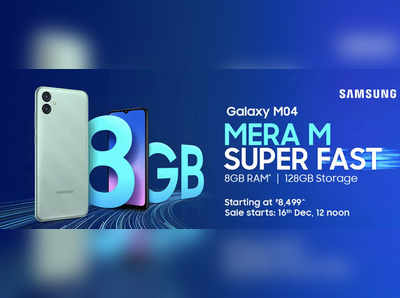 ಭಾರತದಲ್ಲಿ ಹೊಸ Samsung Galaxy M04 ಫೋನ್ ಬಿಡುಗಡೆ: ಬೆಲೆ ಕೇವಲ 8,499 ರೂ.!