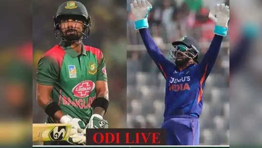 IND v BAN 3rd ODI LIVE -भारताने वनडे मालिकेची केली विजयाने समाप्ती, उमरानच्या दहाव्या विकेटने बांगलादेश ऑल आऊट