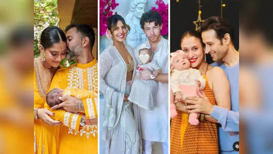 New Parents in Bollywood: २०२२ मध्ये 'या' कलाकारांच्या घरी चिमुकल्या पावलांच आगमन