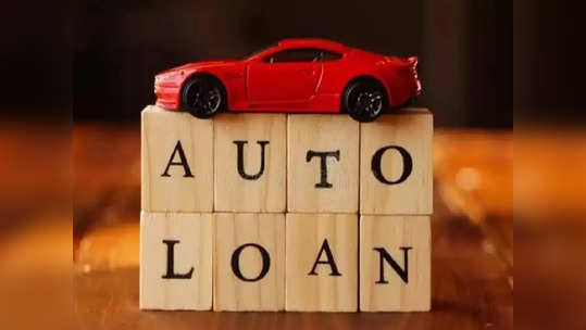 Car Loan घेताना या ४ गोष्टींची काळजी घ्या, चुटकीसरशी फिटेल कर्ज