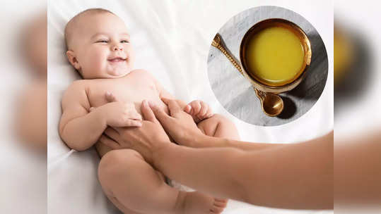 तूप फक्त खाण्यासाठी नव्हे तर बाळाच्या मालिशकरताही फायदेशीर, हाडं होतील मजबूत, तर त्वचा चमकदार