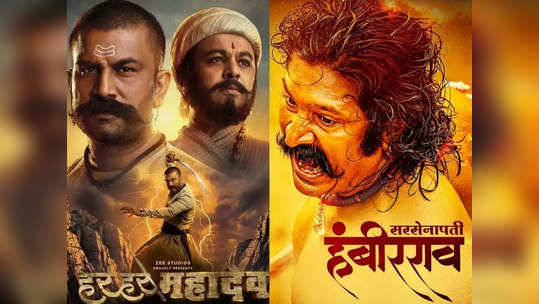 टीव्ही वॉर: 'सरसेनापती हंबीरराव' आणि 'हर हर महादेव' एकाच दिवशी TV वर; विरोध डावलून होणार प्रसारित?