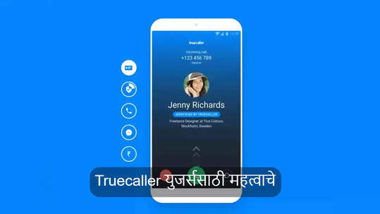 बेस्टच ! Truecaller च्या नव्या प्लानमध्ये कुटुंबातील ५ यूजर्सना एकाच वेळी मिळणार 'हे' बेनेफिट