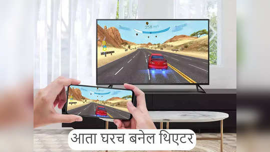 काय सांगता! लाखांच्या घरात किंमत असलेला हा ६५ इंचाचा Smart TV ३१ हजारात खरेदी करता येणार