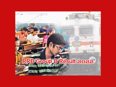 RRB Group D Result : రైల్వే గ్రూప్‌ డీ పరీక్షా ఫలితాలు విడుదల ఎప్పుడో తెలుసా..?