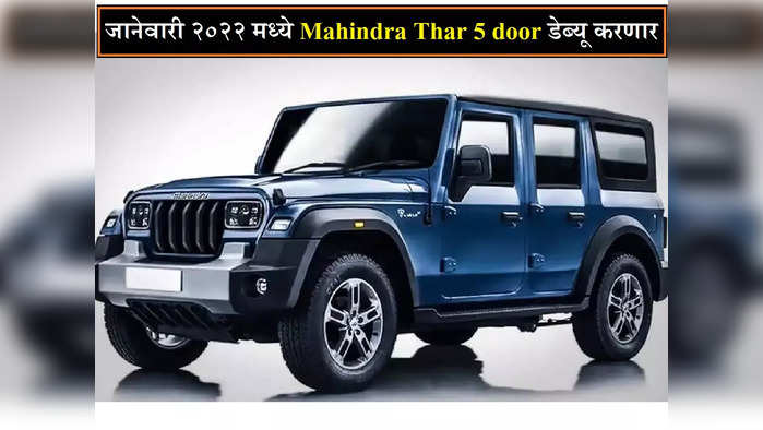 Mahindra Thar 5 door debut in India 