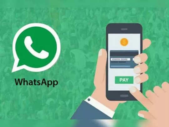 WhatsApp Pay : প্রতীকী ছবি