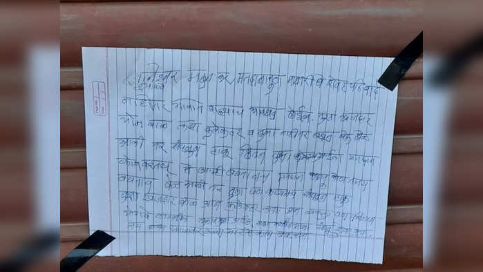 निवडणूक ग्रामपंचायतीची, धमकीचं पत्र थेट खासदार आणि जिल्हाधिकाऱ्यांना; जीवे मारण्यासाठी धमकावलं<br>