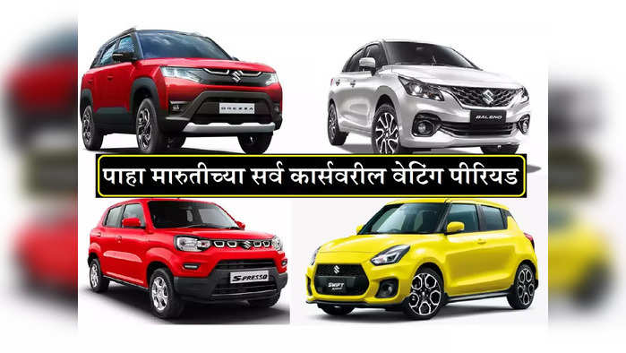 All Maruti Suzuki Cars Waiting Period 