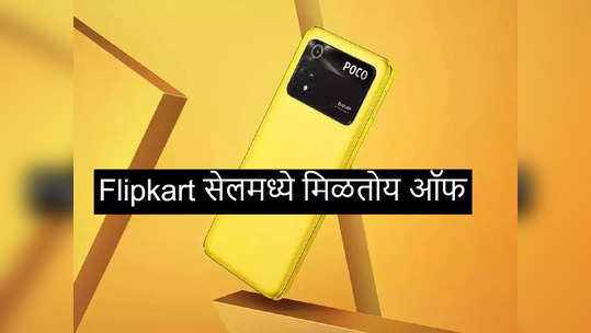 64MP Camera असलेला हा पॉप्युलर  स्मार्टफोन स्वस्तात होईल तुमचा