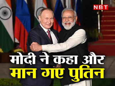 देख ले दुनिया! PM मोदी की बात सुन पुतिन ने छोड़ा यूक्रेन पर परमाणु हमले का प्लान, अमेरिका ने माना 