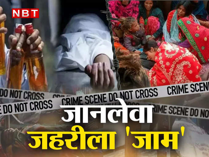 Drinking Poisonous Liquor In Bihar, Drinking Poisonous Liquor, Bihar Liquor Ban, Bihar Saran District, Nitish Kumar, Bihar News, liquor ban, Liquor Death, Chapra Hooch tragedy, bihar poisonous liquor death