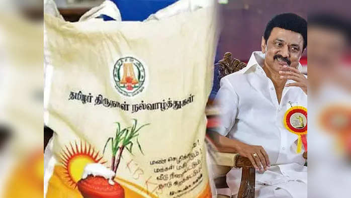 TN Pongal Gift 2023: பொங்கல் பரிசுடன் ரூ.1000.. அதிரடி காட்டப்போகும் தமிழக அரசு!!