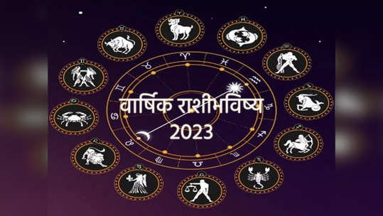 Yearly Horoscope 2023: येत्या वर्षात ग्रहांमध्ये होणार मोठे बदल,जाणून घ्या तुमच्या राशींवर कसा होईल प्रभाव