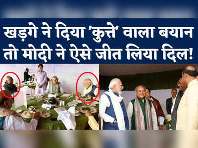 Mallikarjun Kharge With PM Modi: कुत्ते वाले बयान पर विवाद के बीच एक टेबल पर लंच क्यों कर रहे मोदी और खड़गे? 