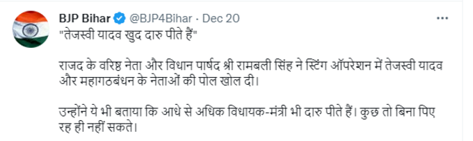 बीजेपी का ट्वीट