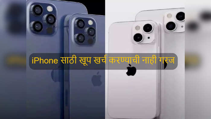 नवे-जुने सर्वच iPhone झाले स्वस्त, मिळतोय ३३,००० रुपयांपर्यंतचा तगडा डिस्काउंट, पाहा डील्स