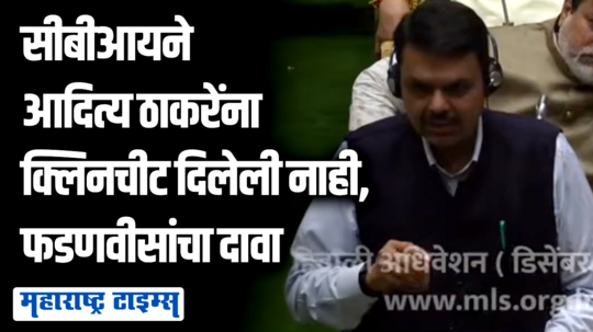 दिशा सालियनची प्रकरणात नवीन पुरावे असतील तर द्या मग चौकशी करु, देवेंद्र फणडवीसांची घोषणा