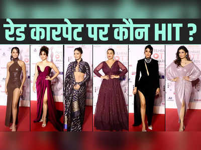 Filmfare OTT Awards 2022: रेड कारपेट पर किस एक्ट्रेस ने मारी बाजी तो कौन रहा फ्लॉप? 