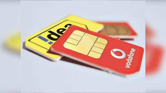 Vodafone-Idea  फ्री देतेय VIP Number, असा करा ऑर्डर