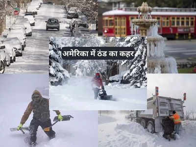 दिल्ली-नोएडा में भीषण ठंड से छूट रही कंपकंपी, इस देश में तो नदी-नाले, झरने सब कुछ जम गए 