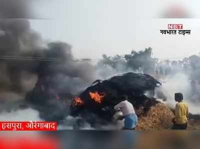 Aurangabad News: एक चिंगारी ने कर डाली किसानों की फसल खाक, देखिए औरंगाबाद का ये वीडियो 