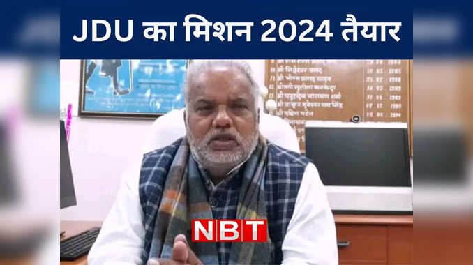 नीतीश के मिशन 2024 की सीक्रेट प्लानिंग का खुलासा...बिहार सरकार के मंत्री श्रवण कुमार का बड़ा बयान 