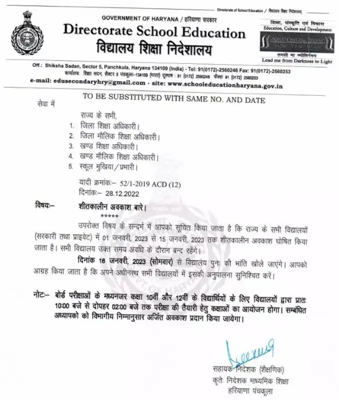 सर्दियों की छुट्टियां