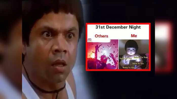 31st Party Memes: New Year साठी लोकांनी बनवले असे प्लान, ऐकूनच तुमचंही डोकं चक्रावेल