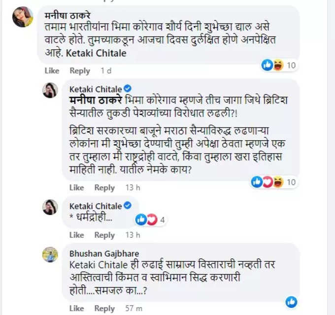 Ketaki Chitale Facebook Post