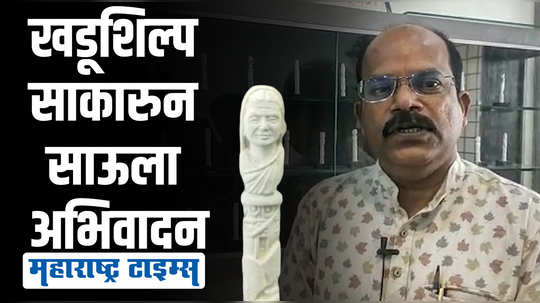 कला शिक्षकाचं क्रांतीज्योती सावित्रीबाई फुलेंना अनोखं अभिवादन, खडूवर साकारलं शिल्प