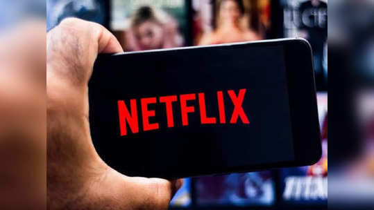 भन्नाट Netflix Plans, ४ स्क्रीनवर मिळतो 4K क्वॉलिटी कॉन्टेन्टचा आनंद , सुरुवातीची किंमत १४९ रुपये