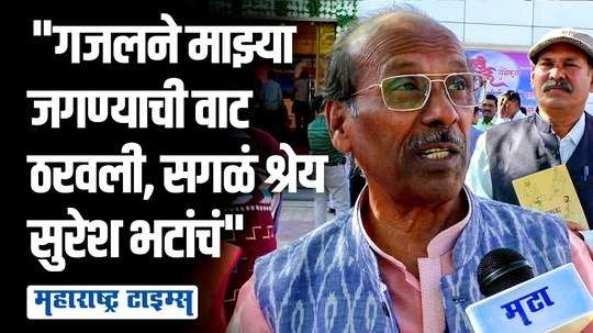 सावलीही मला ‘या’ उन्हाने दिली,आता स्वप्न गुरुकुल साकारण्याचं | गजलनवाझ भीमराव पांचाळे