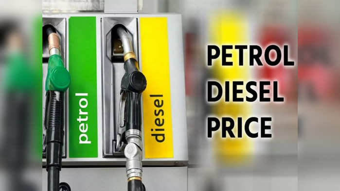 Petrol Diesel Rate: மாற்றமில்லாத இன்றைய பெட்ரோல் டீசல் விலை!