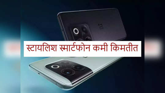 OnePlus चा पॉवरफुल 5G स्मार्टफोन झाला २२ हजारांनी स्वस्त, फोनचे फीचर्स लय भारी