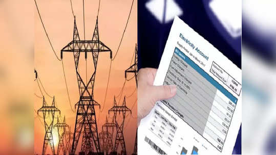 Electricity Bill: 'कॉमन मॅन'चं बजेट कोलमडणार; वीजबिलासाठी जास्त पैसे मोजावे लागणार?