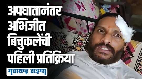 बिगबॉस फेम अभिजित बिचुकलेंचा पुण्यात अपघात; डोक्याला दुखापत, प्रकृती स्थिर