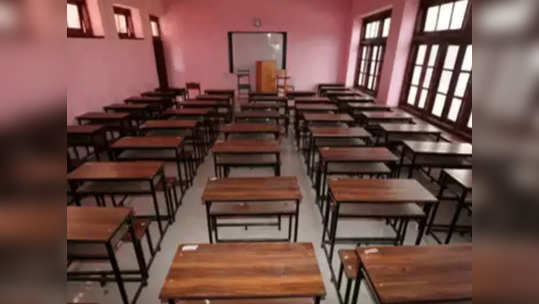 School Closed: कमी पटसंख्येच्या शाळा बंद होणार? शिक्षण आयुक्तांनी दिले स्पष्टीकरण