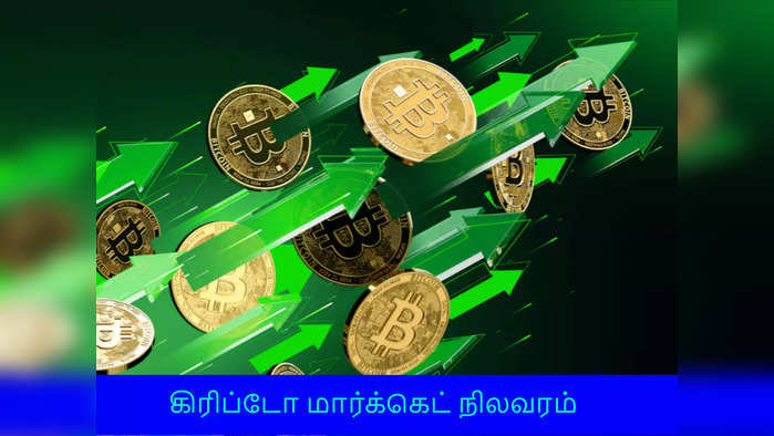 Crypto:இன்றைய கிரிப்டோ மார்க்கெட் உச்சத்தில்...18,000 டாலர்களை தாண்டி கெத்து காட்டும் பிட்காயின்!