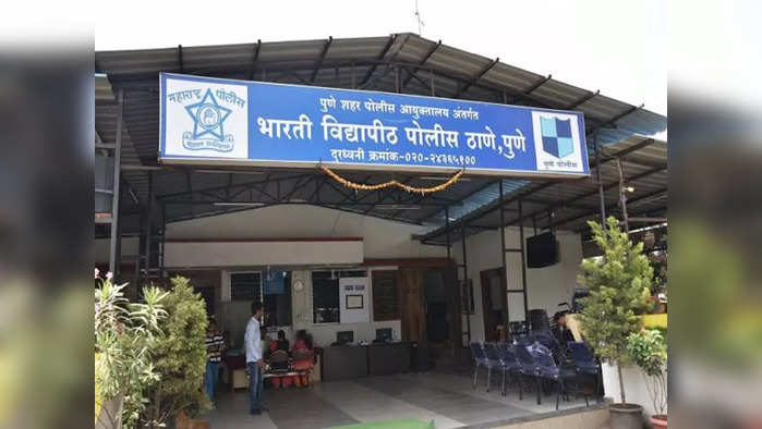 भारती विद्यापीठ पोलीस ठाणे