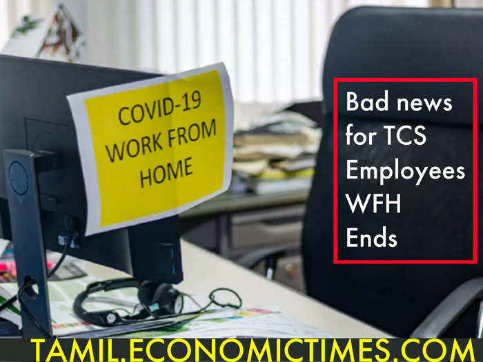 TCS: டிசிஎஸ் ஊழியர்களுக்கு கெட்ட செய்தி.. Work From Home கேன்சல்... அனைவரையும் அலுவலகம் திரும்ப அழைப்பு!