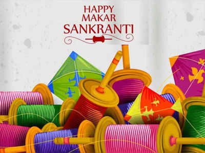 Happy Makar Sankranti 2023 Wishes: इन खास संदेशों से दोस्तों और रिश्तेदारों को दें मकर संक्रांति की शुभकामनाएं