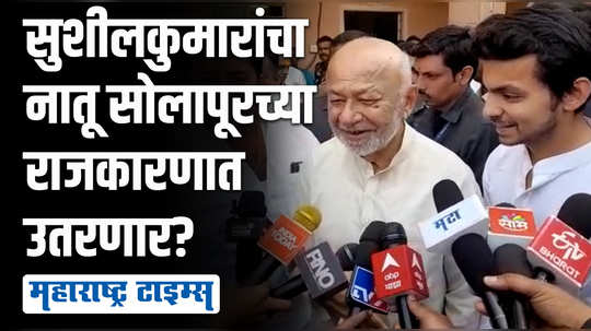 नातू राजकारणात येणार?, सुशीलकुमारांनी दिलं स्पष्ट उत्तर; सिद्धेश्वर महाराजांच्या यात्रेला उपस्थिती