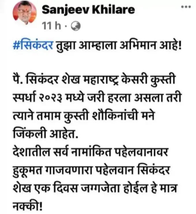 सिकंदर शेख