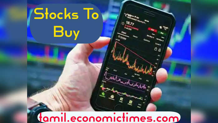 Stocks To Buy: பங்குச் சந்தையில் எந்த பங்குகளை வாங்கலாம்? நிபுணர்கள் தரும் சூப்பர் டிப்ஸ்!