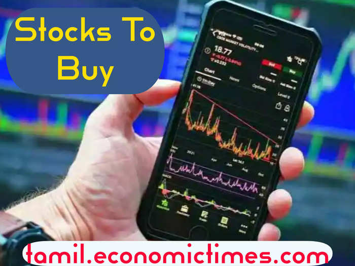 Stocks To Buy: பங்குச் சந்தையில் எந்த பங்குகளை வாங்கலாம்? நிபுணர்கள் தரும் சூப்பர் டிப்ஸ்!