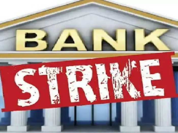 Bank Strike: வங்கிகள் வேலை நிறுத்தம் அறிவிப்பு... தொடர்ந்து 4 நாட்கள் வங்கிகள் செயல்படாது... வங்கி வேலைகளை முன்பே முடித்துகொள்ளுங்கள் மக்களே!!