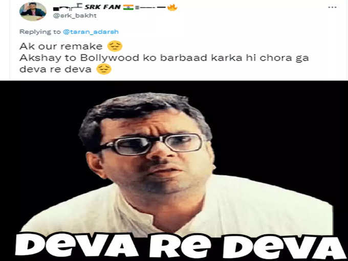 देवा रे देवा...