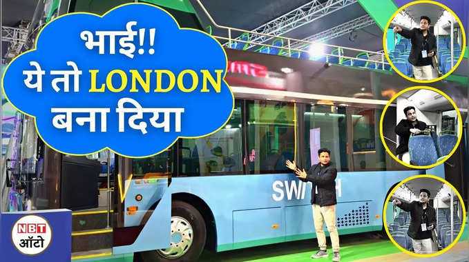 Auto Expo 2023 में Switch की इस e-Bus को देखने के लिए टूटी भीड़, अब भारत में मिलेगा लंडन जैसा मजा 