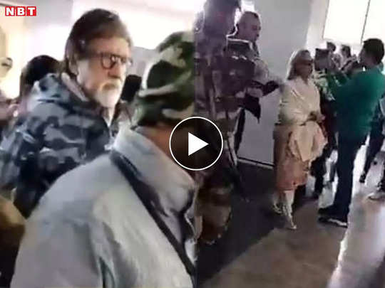 Jaya Bachchan Angry Video: एयरपोर्ट पर भड़कीं जया बच्चन, अमिताभ बच्चन ने सबके सामने यूं किया रिएक्ट 